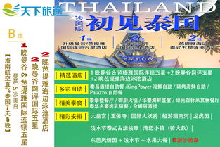 北京轉(zhuǎn)機(jī)直飛泰國(guó)曼谷、芭提雅、沙美島7天5晚精品游 全程無憂，縱享泰式風(fēng)情