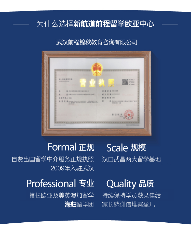 新航道前程留學(xué)·歐亞留學(xué)中心 一站式歐亞留學(xué)服務(wù)，筑夢(mèng)想之橋